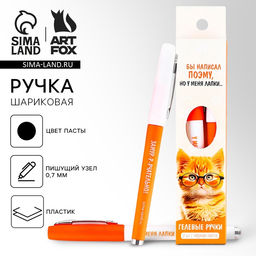Ручка гелевая Я бы написал поэму, но у меня лапки 2 шт, чёрная паста - Artfox фото 9