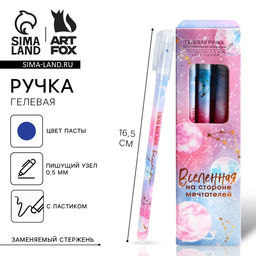 Цена за 12 шт. Ручка пиши-стирай, пластик с колпачком, синяя паста, гелевая 0.5 мм. «Твой космос внутри»