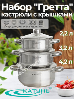 Набор кастрюль 6пр "Гретта" (2,2л3,2л+4,2л) KT04-B