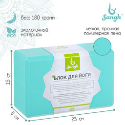 Блок для йоги Sangh, 23×15×8 см, цвет мятный