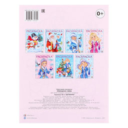 Цена за 4 шт. Раскраска Принцесса Зима, 16 стр.