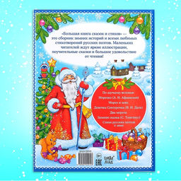 Книга в твёрдом переплёте «Новогодняя книга сказок и стихов», 96 стр.