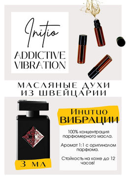 Масляные духи по мотивам аромата Addictive Vibration / Initio Parfums - Get parfum фото 3