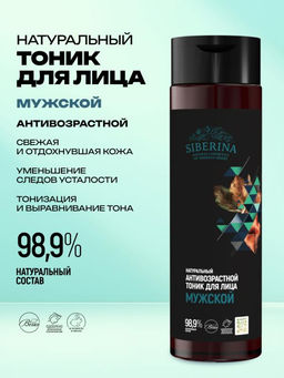 Натуральный тоник для лица Антивозрастной мужской