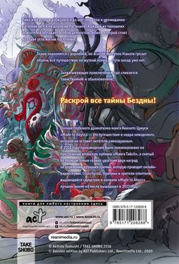 Made in Abyss. Созданный в бездне. Том 7 - Аст фото 2