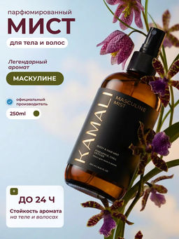 Мист для тела и волос MASCULINE - Kamali фото 3