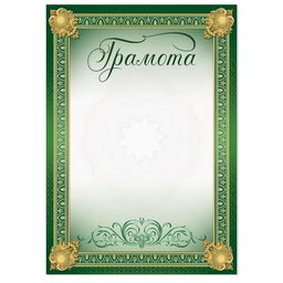 Цена за 40 шт. Грамота А4 классическая, зеленая, 157 г/м²