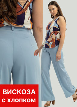 брюки ВИСКОЗА с ХЛОПКОМ