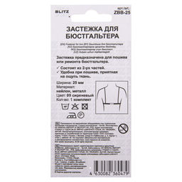 Застежка BLITZ ZBB-25 нейлон 25 мм 5 х 1 шт. 09 сиреневый