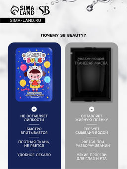 Набор масок 20 шт. - SB BEAUTY фото 6