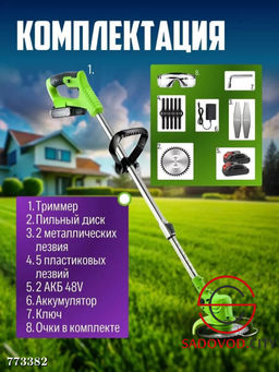 Триммер аккумуляторный