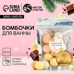Набор бомбочки для ванны ЧИСТОЕ СЧАСТЬЕ, 10х10 г, аромат ванили и шоколада, Новый Год