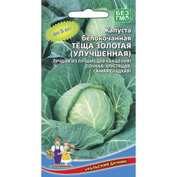 Капуста б/к Теща золотая 0,3г (Уральский дачник)