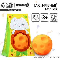 Развивающий тактильный мячик Крошка Я «Зайка», с пищалкой, 1 шт.