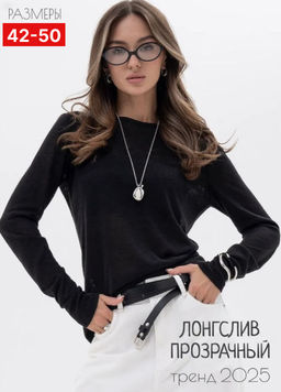 Лонгслив-паутинка