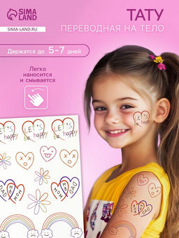 Цена за 2 шт. Переводные тату на тело цветные Будем счастливыми, 10.5?15.2 см