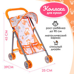Коляска летняя для кукол Лисички, металлический каркас