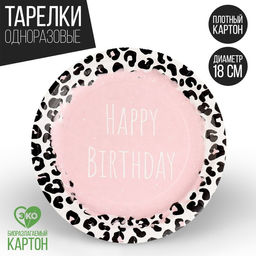 Цена за 10 шт. Тарелка бумажная Happy Birthday, принт, 18 см