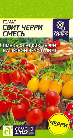 Томат Свит Черри Смесь/Сем Алт/цп 0,05 гр.