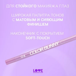 Карандаш для глаз Love Generation Color Bunny 08 фиолетовый металлик гелевый  фото 4