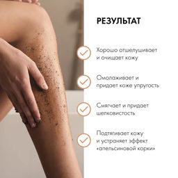 Organic Shop / Скраб для тела / Бразильский кофе, 250 мл  фото 4