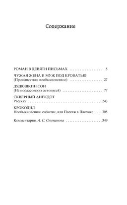Чужая жена и муж под кроватью. Достоевский Ф. - Азбука фото 3