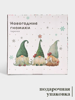 Тарелка новогодняя Доляна Домашние гномики, d=25.5 см, фарфор, белая  фото 7