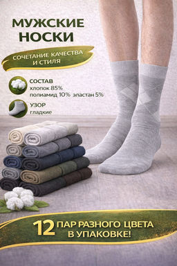 Цена за 12 пар. Байвей носки мужские артикул 520 с массажным эффектом