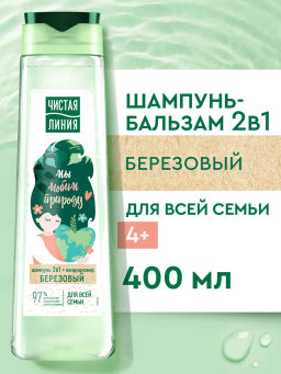 ЧИСТ.ЛИНИЯ д/волос шампунь 400мл Березовый д/всей семьи