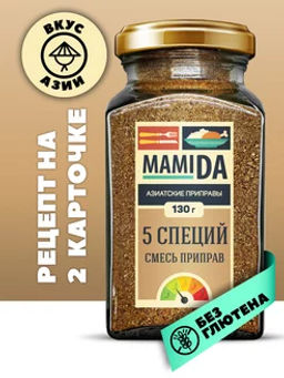 5 Специй