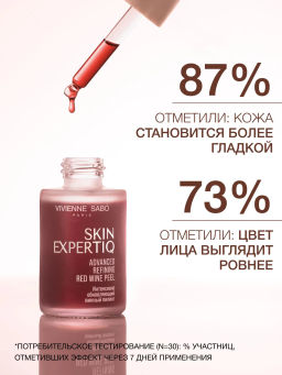 Vivienne Sabo Skin Expertiq Интенсивно обновляющий винный пилинг 30 мл  фото 8
