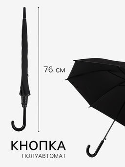 Зонт полуавтоматический «Однотон», 8 спиц, R=46/54 см, d=92 см, чёрный