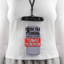 Водонепроницаемый чехол «Если ты утонешь, жалко будет только телефон», 12×21 см