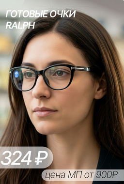 ГОТОВЫЕ ОЧКИ RALPH 0622/0004 54-16-140 БЛЮБЛОКЕР