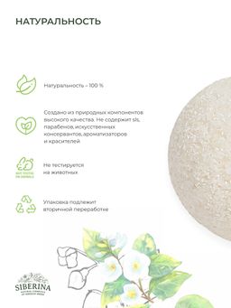Бомбочка для ванны Жасмин - Siberina фото 7