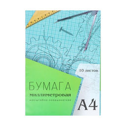 Цена за 5 шт. Бумага масштабно-координатная А4 10 листов Calligrata, голубая сетка