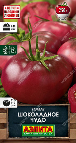 Томат Шоколадное чудо (2030
