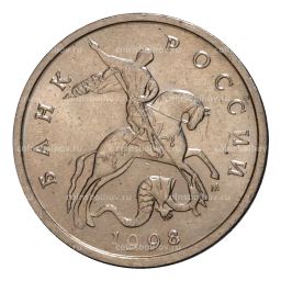 5 копеек 1998 года М