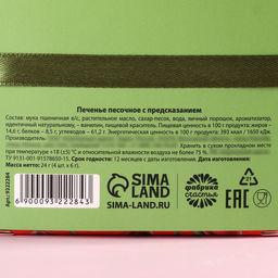 Цена за 2 шт. Цветное печенье с предсказанием 8 марта, 24 г (4 шт. х 6 г). - Simaland фото 5