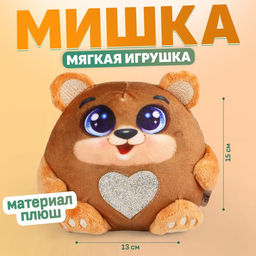 Мягкая игрушка Медведь, 15 см