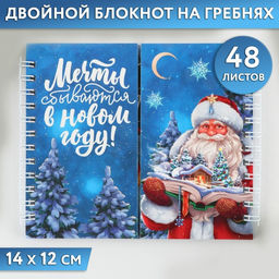 Двойной блокнот на гребнях Мечты сбываются - Artfox фото 11
