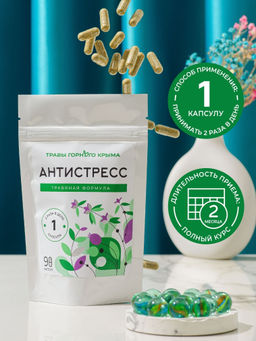 Капсулы Антистресс - Травы горного крыма фото 6