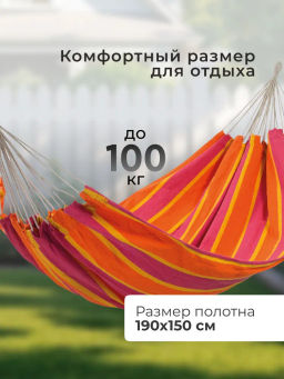 Гамак полотняный Ham-19 с чехлом для хранения и переноски 190*150см 004981 - Скрап фото 5