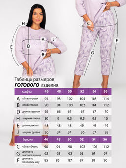 Пижама женская кулирка с брюками "ЛАВАНДА"