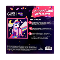 Аппликация пайетками Весёлый единорог - Школа талантов фото 4