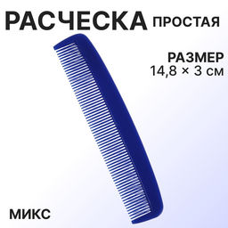 Цена за 20 шт. Расчёска, 14.8(±1) × 3 см, МИКС