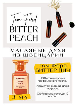 Масляные духи по мотивам аромата Tom Ford / Bitter Peach - Get parfum фото 3