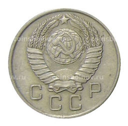 Монета 10 копеек 1957 года