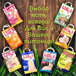 4шт. Наполнитель Алиса 4,6л д/длиннош., упаковка (4шт)