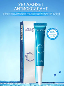 Крем для век и кожи вокруг глаз антивозрастной, 20мл